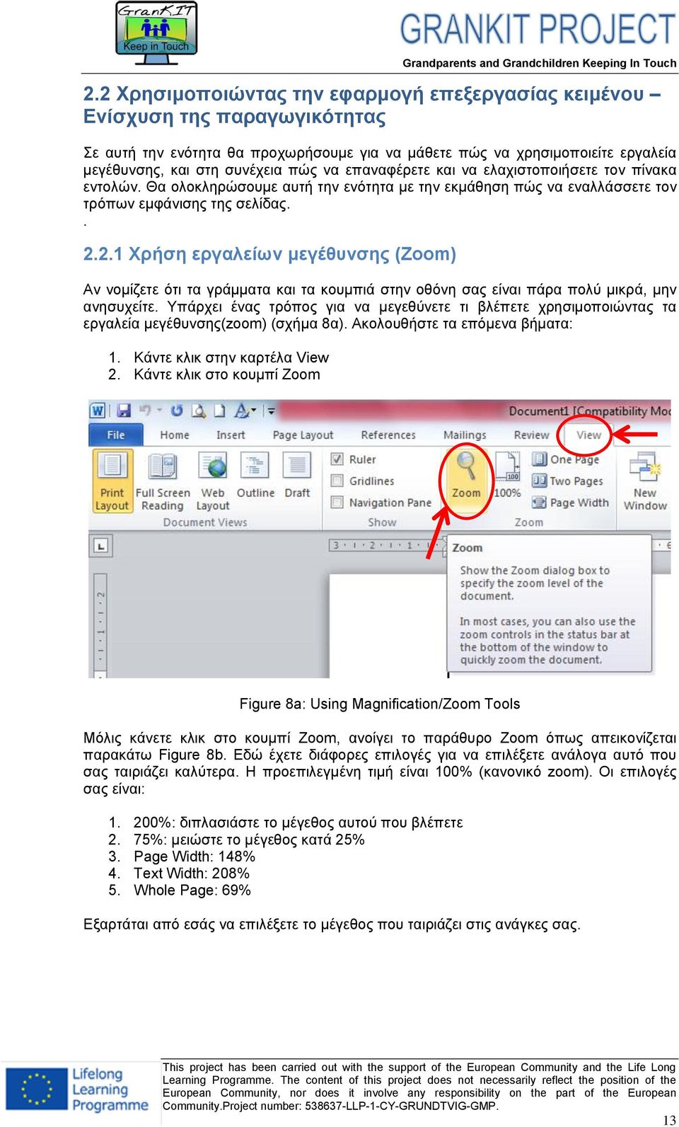 2.1 Χρήση εργαλείων μεγέθυνσης (Zoom) Αν νομίζετε ότι τα γράμματα και τα κουμπιά στην οθόνη σας είναι πάρα πολύ μικρά, μην ανησυχείτε.