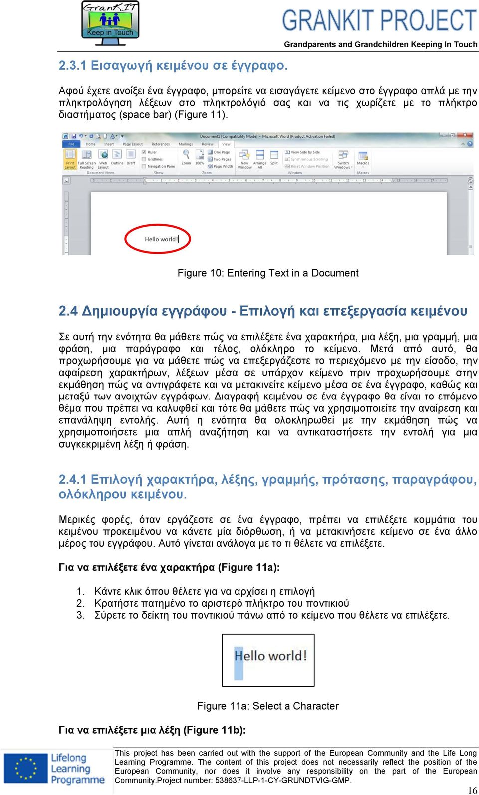 το πλήκτρο διαστήματος (space bar) (Figure 11). Figure 10: Entering Text in a Document 2.