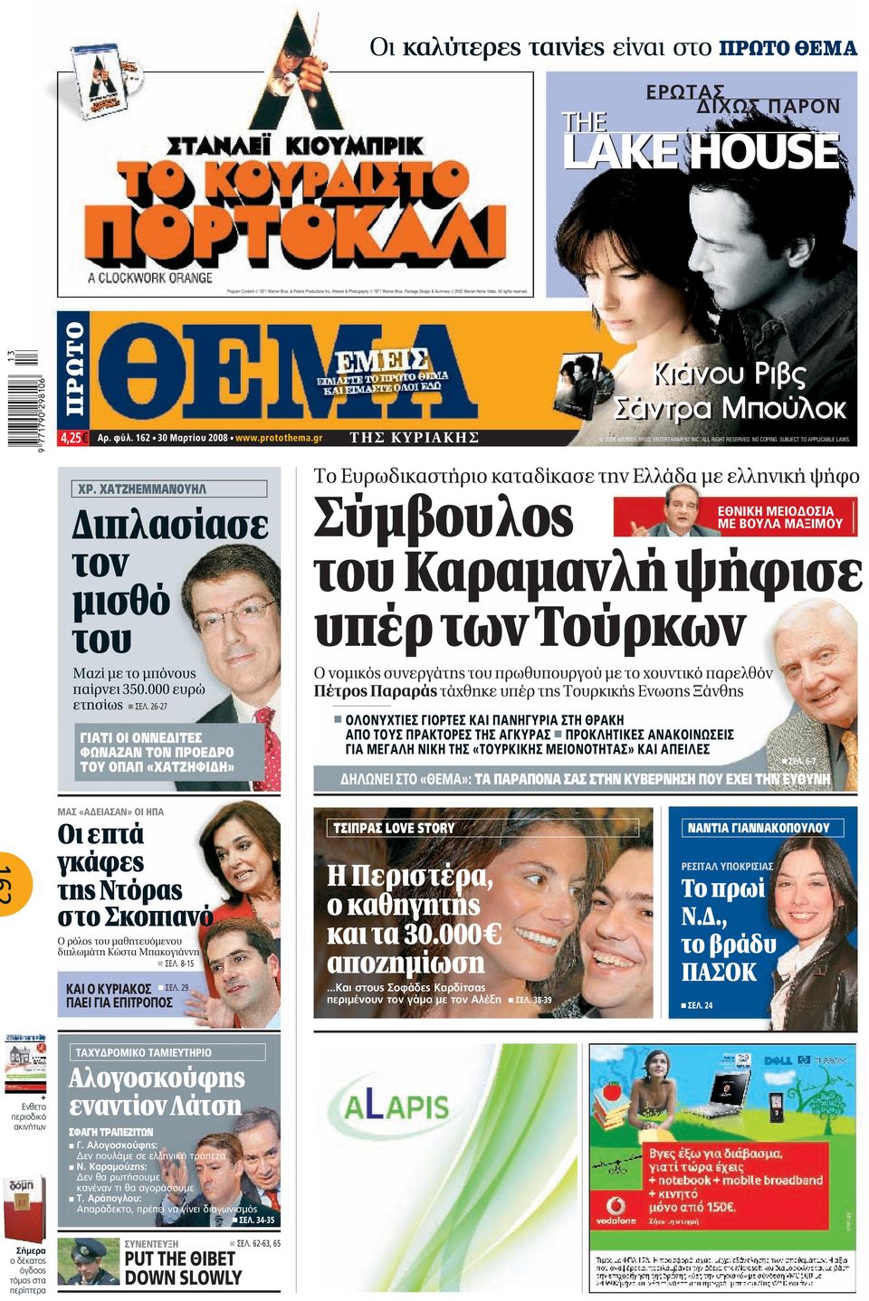 NO COPING. SUBJECT TO APPLICABLE LAWS. ΧΡ. ΧΑΤΖΗΕΜΜΑΝΟΥΗΛ ιπλασίασε τον µισθό του Μαζί µε το µπόνους παίρνει 350.000 ευρώ ετησίως ΣEΛ.