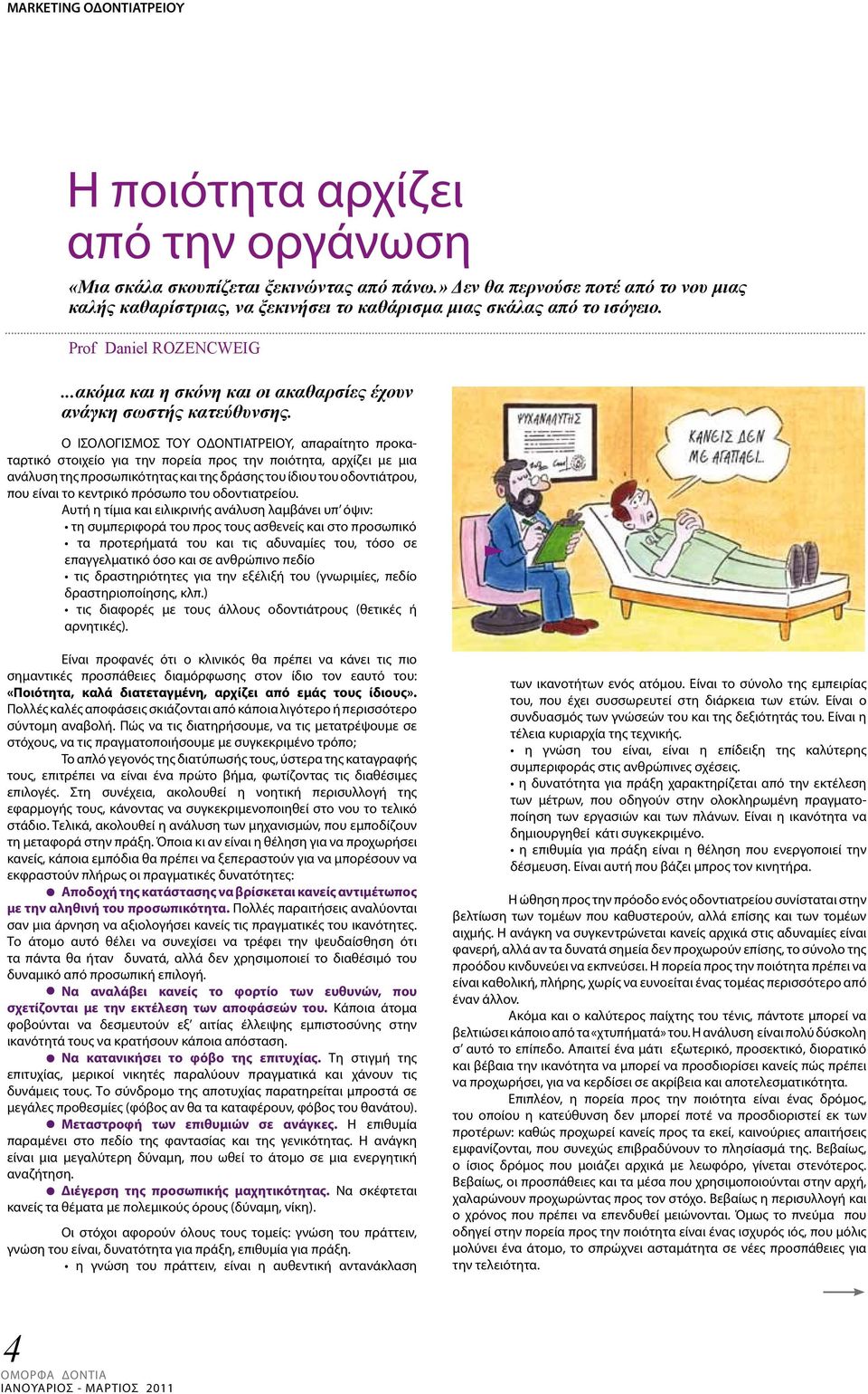 ..ακόμα και η σκόνη και οι ακαθαρσίες έχουν ανάγκη σωστής κατεύθυνσης.