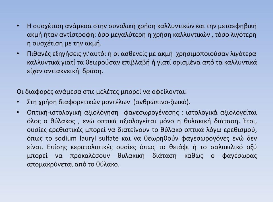 Οι διαφορές ανάμεσα στις μελέτες μπορεί να οφείλονται: Στη χρήση διαφορετικών μοντέλων (ανθρώπινο-ζωικό).