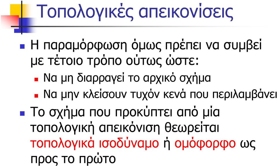 λείσουν τυχόν ενά που περιλαμβάνει Το σχήμα που προύπτει από μία