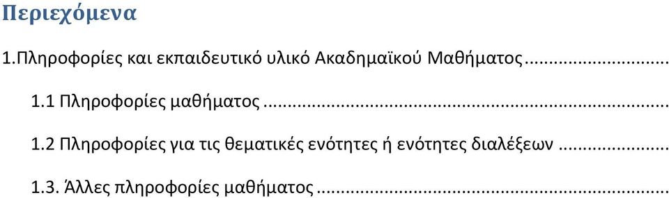 Μαθήματος... 1.