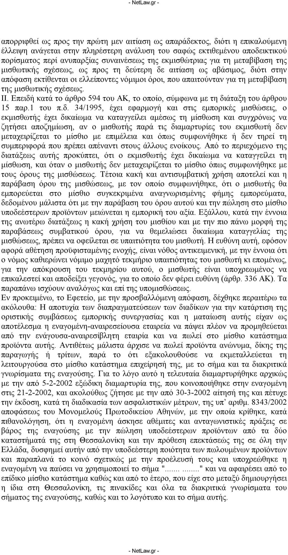 μισθωτικής σχέσεως. ΙΙ. Επειδή