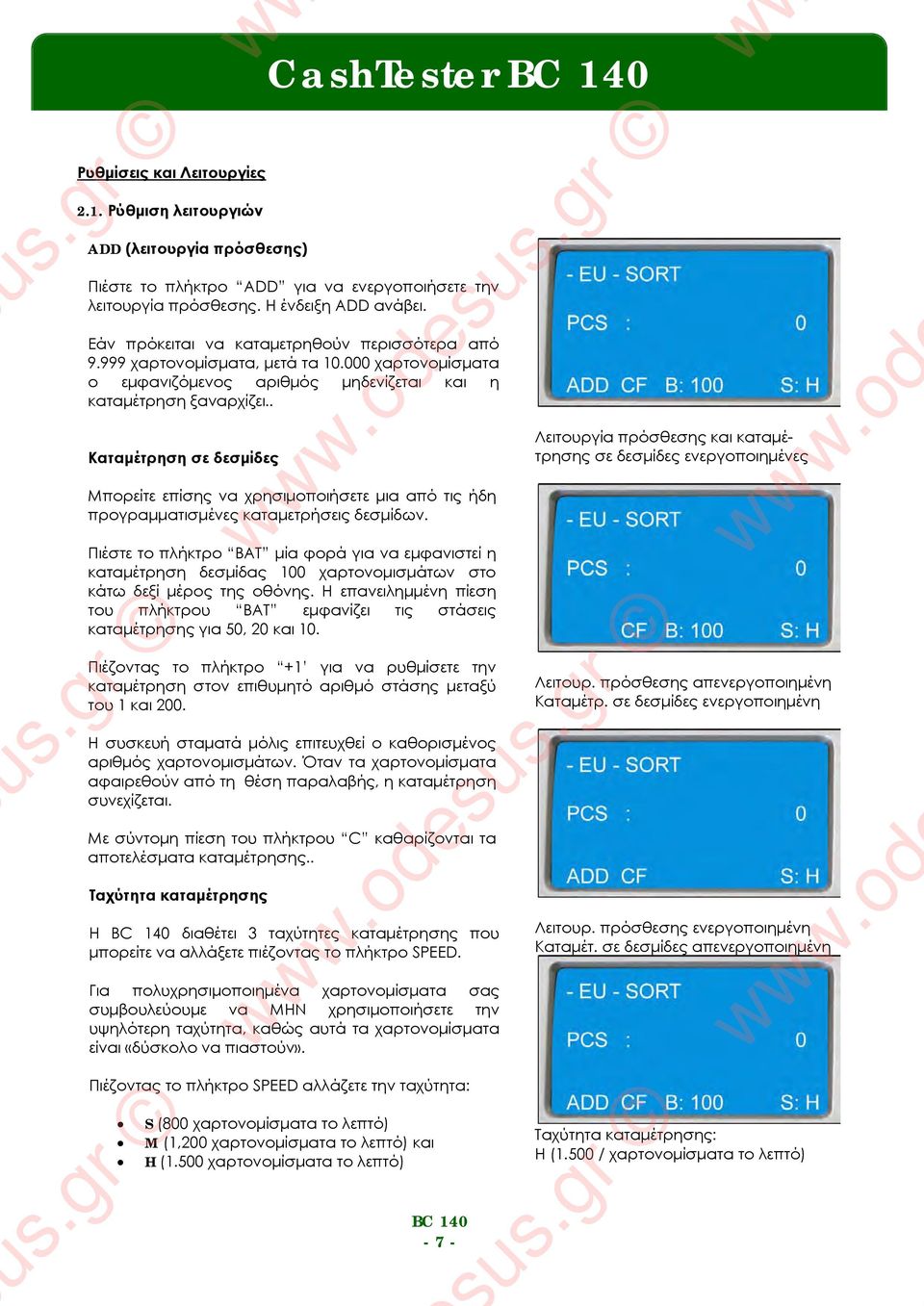 . Καταμέτρηση σε δεσμίδες Μπορείτε επίσης να χρησιμοποιήσετε μια από τις ήδη προγραμματισμένες καταμετρήσεις δεσμίδων.