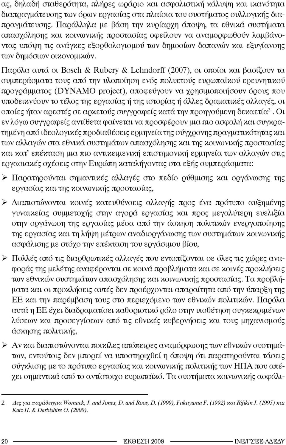 εξυγίανσης των δημόσιων οικονομικών.