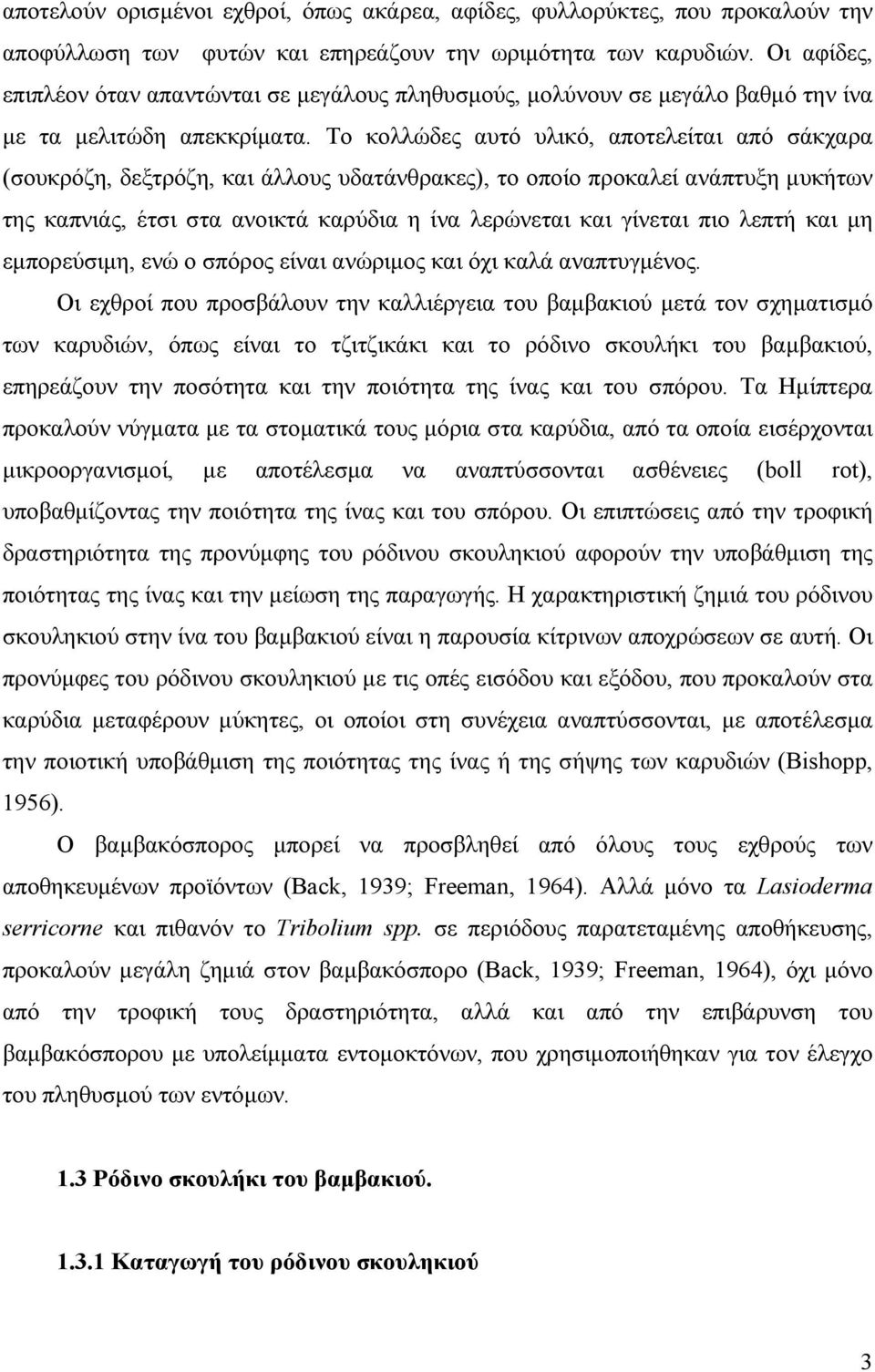 Το κολλώδες αυτό υλικό, αποτελείται από σάκχαρα (σουκρόζη, δεξτρόζη, και άλλους υδατάνθρακες), το οποίο προκαλεί ανάπτυξη μυκήτων της καπνιάς, έτσι στα ανοικτά καρύδια η ίνα λερώνεται και γίνεται πιο