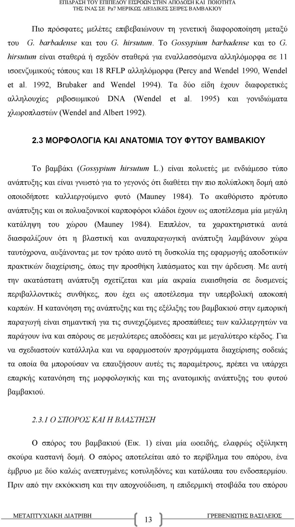 Τα δύο είδη έχουν διαφορετικές αλληλουχίες ριβοσωμικού DNA (Wendel et al. 1995) και γονιδιώματα χλωροπλαστών (Wendel and Albert 1992). 2.