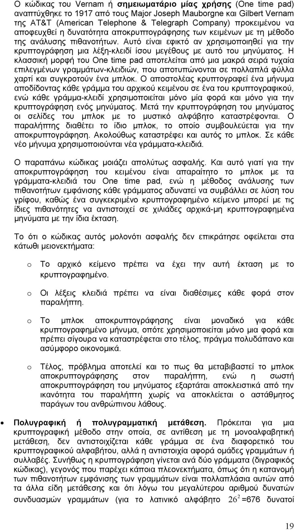 Αυτό είναι εφικτό αν χρησιμοποιηθεί για την κρυπτογράφηση μια λέξη-κλειδί ίσου μεγέθους με αυτό του μηνύματος.