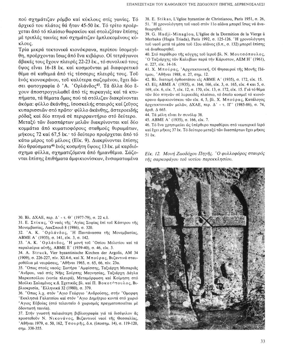 Τρία μικρά τεκτονικά κιονόκρανα, περίπου ισομεγέθη, προέρχονται ϊσως άπό ενα κιβώριο. Οί τετράγωνοι άβακές τους έχουν πλευρές 22-23 έκ., τό συνολικό τους ϋψος είναι 16-18 έκ.