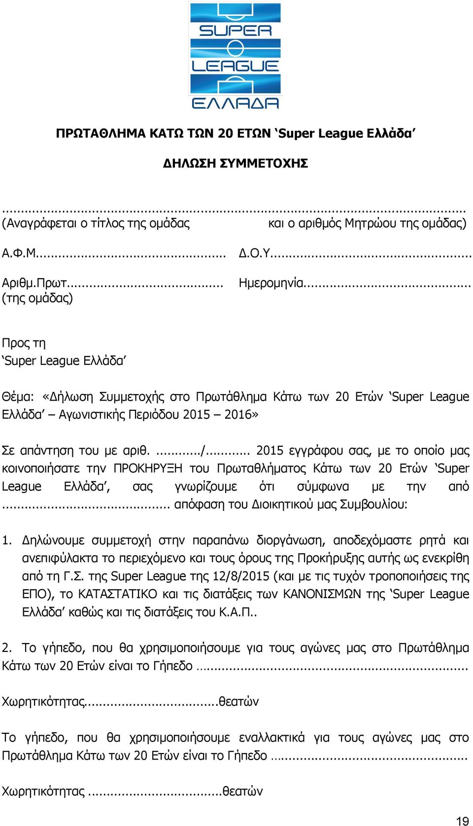 .. 2015 εγγράφου σας, με το οποίο μας κοινοποιήσατε την ΠΡΟΚΗΡΥΞΗ του Πρωταθλήματος Κάτω των 20 Ετών Super League Ελλάδα, σας γνωρίζουμε ότι σύμφωνα με την από.