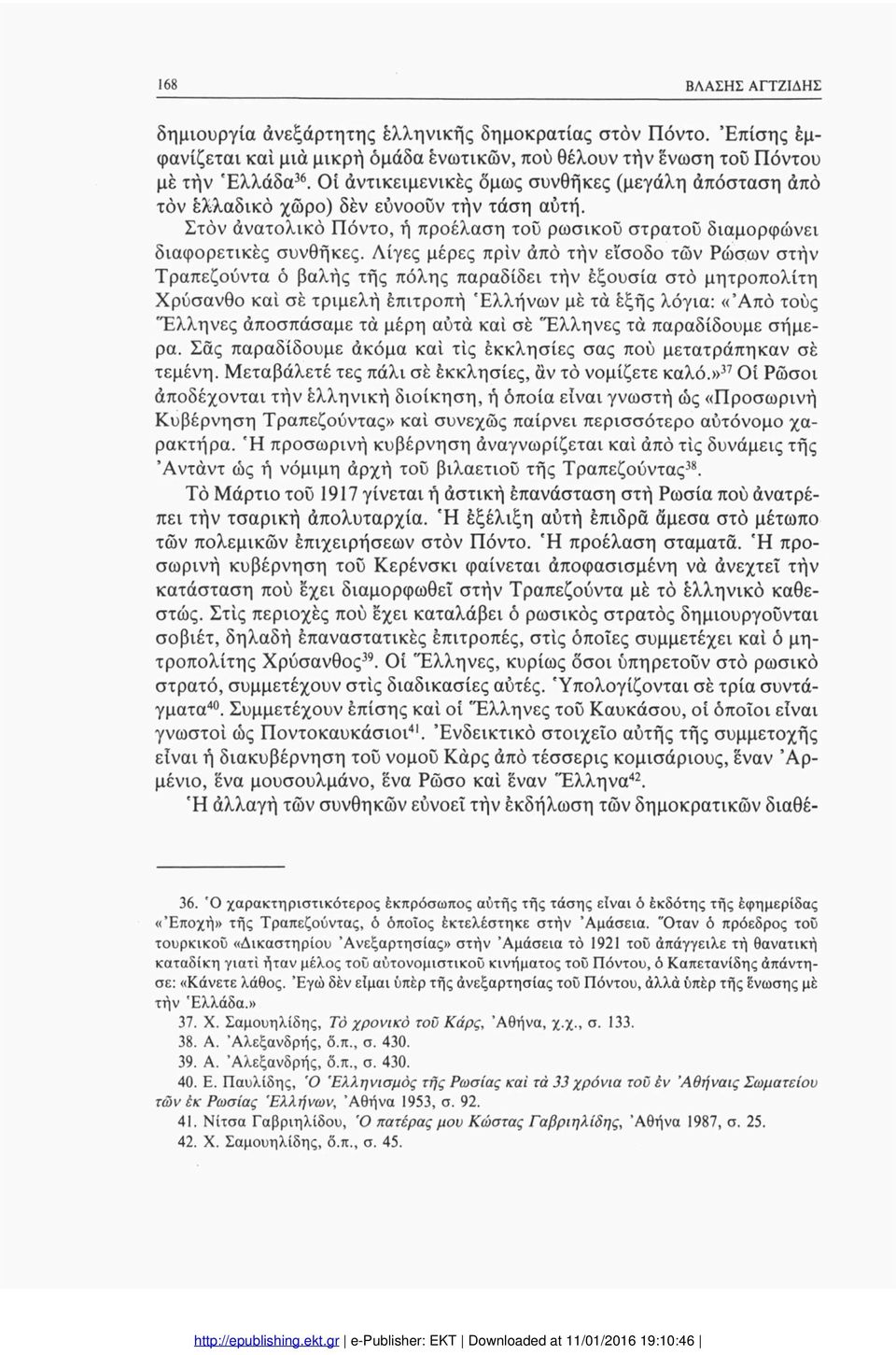 Λίγες μέρες πριν από τήν είσοδο τών Ρώσων στήν Τραπεζούντα ό βαλής τής πόλης παραδίδει τήν εξουσία στό μητροπολίτη Χρύσανθο καί σέ τριμελή επιτροπή Ελλήνων μέ τα εξής λόγια: «Άπό τούς 'Έλληνες