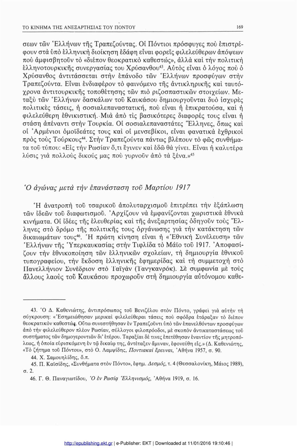 συνεργασίας του Χρύσανθου43. Αύτός είναι ό λόγος πού ό Χρύσανθος αντιτάσσεται στήν επάνοδο των Ελλήνων προσφύγων στήν Τραπεζούντα.