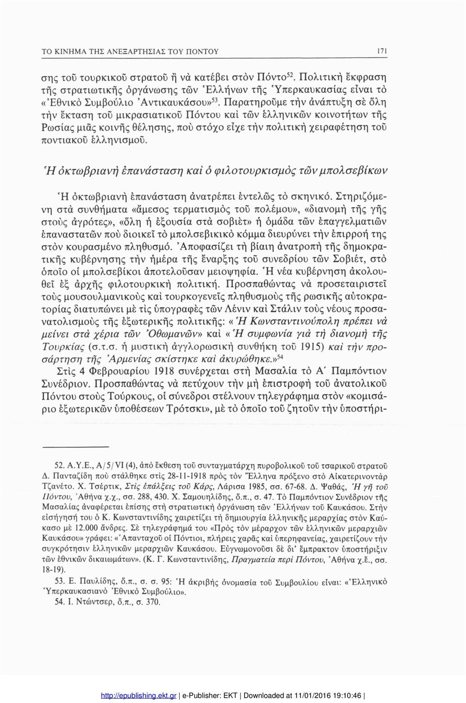 Παρατηρούμε τήν ανάπτυξη σε όλη τήν έκταση τού μικρασιατικού Πόντου καί των ελληνικών κοινοτήτων τής Ρωσίας μιας κοινής θέλησης, πού στόχο είχε τήν πολιτική χειραφέτηση τού ποντιακού έλληνισμοΰ.