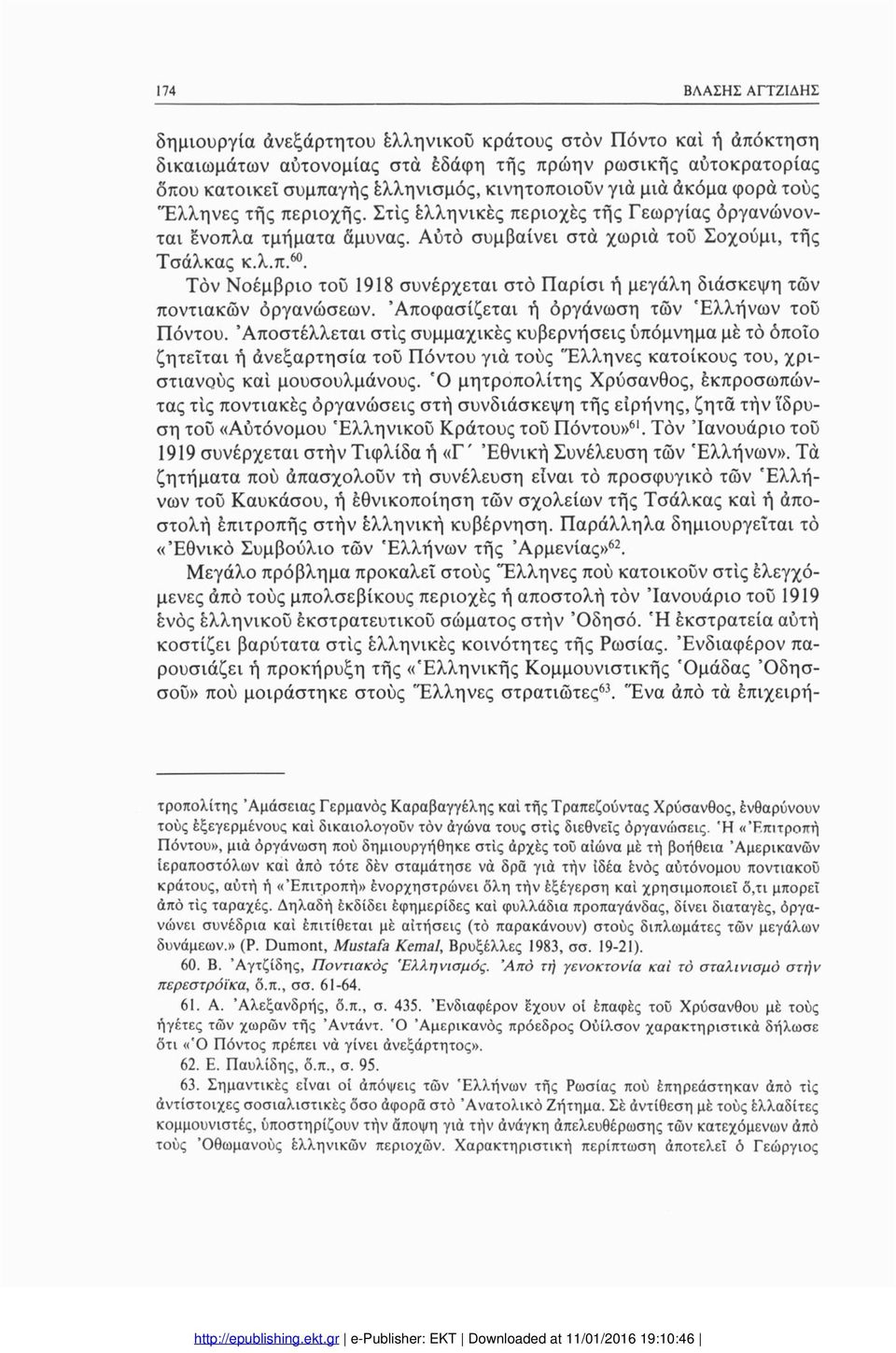 Τον Νοέμβριο του 1918 συνέρχεται στό Παρίσι ή μεγάλη διάσκεψη των ποντιακών οργανώσεων. Άποφασίζεται ή οργάνωση των Ελλήνων του Πόντου.