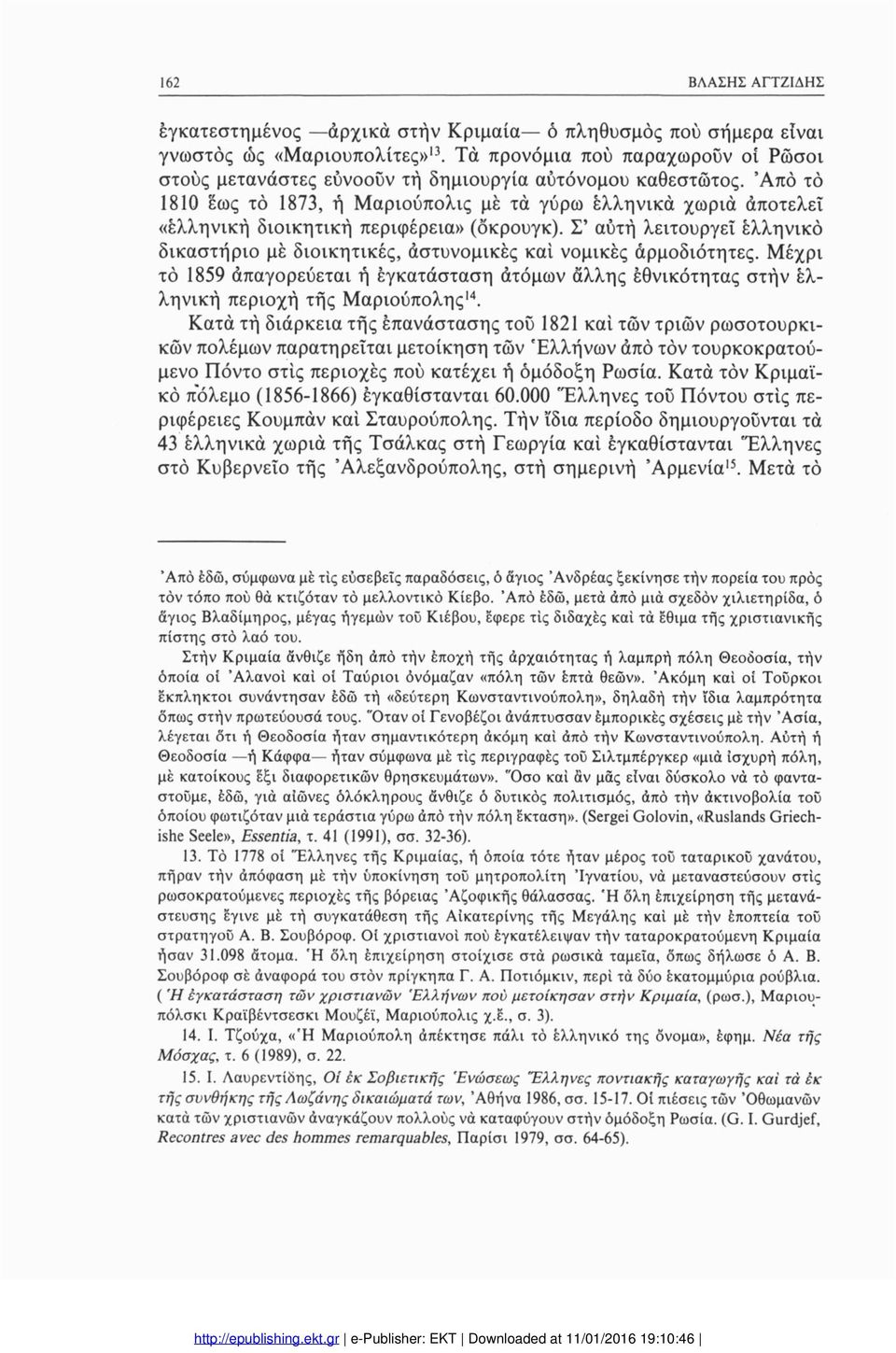 Από τό 1810 έως τό 1873, ή Μαριούπολις μέ τά γύρω ελληνικά χωριά άποτελεΐ «ελληνική διοικητική περιφέρεια» (οκρουγκ).