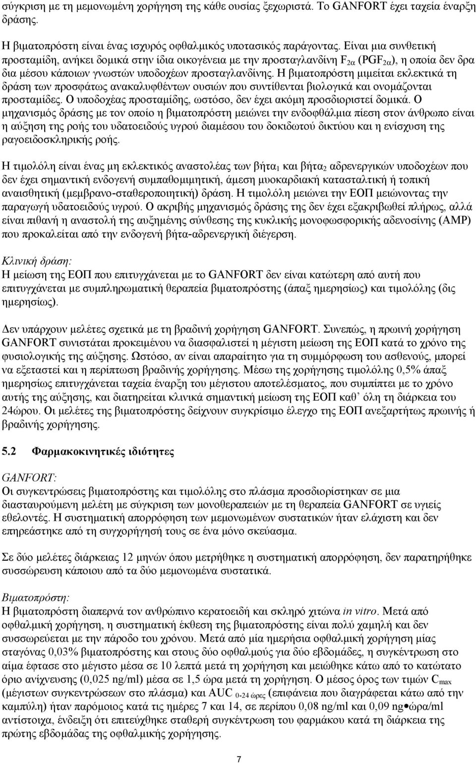 Η βιµατοπρόστη µιµείται εκλεκτικά τη δράση των προσφάτως ανακαλυφθέντων ουσιών που συντίθενται βιολογικά και ονοµάζονται προσταµίδες.