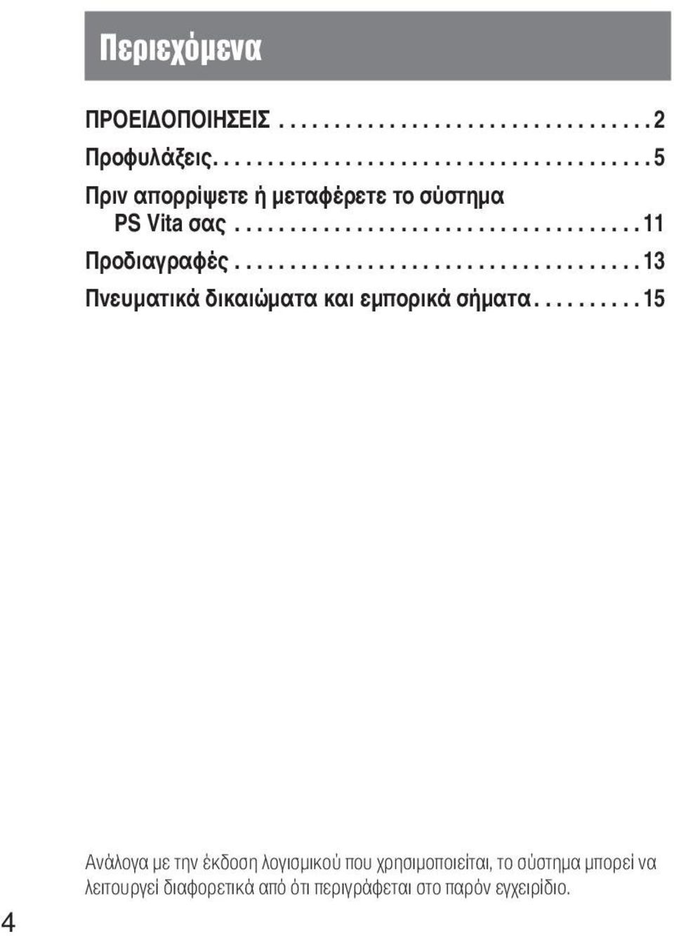 .. 13 Πνευματικά δικαιώματα και εμπορικά σήματα.