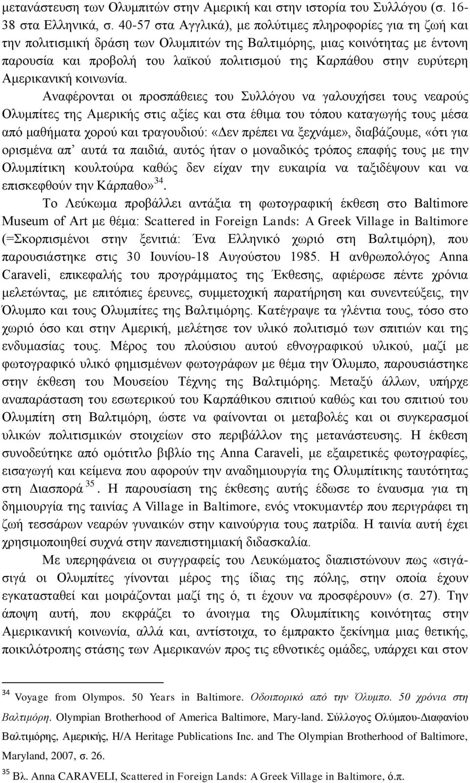 ευρύτερη Αμερικανική κοινωνία.