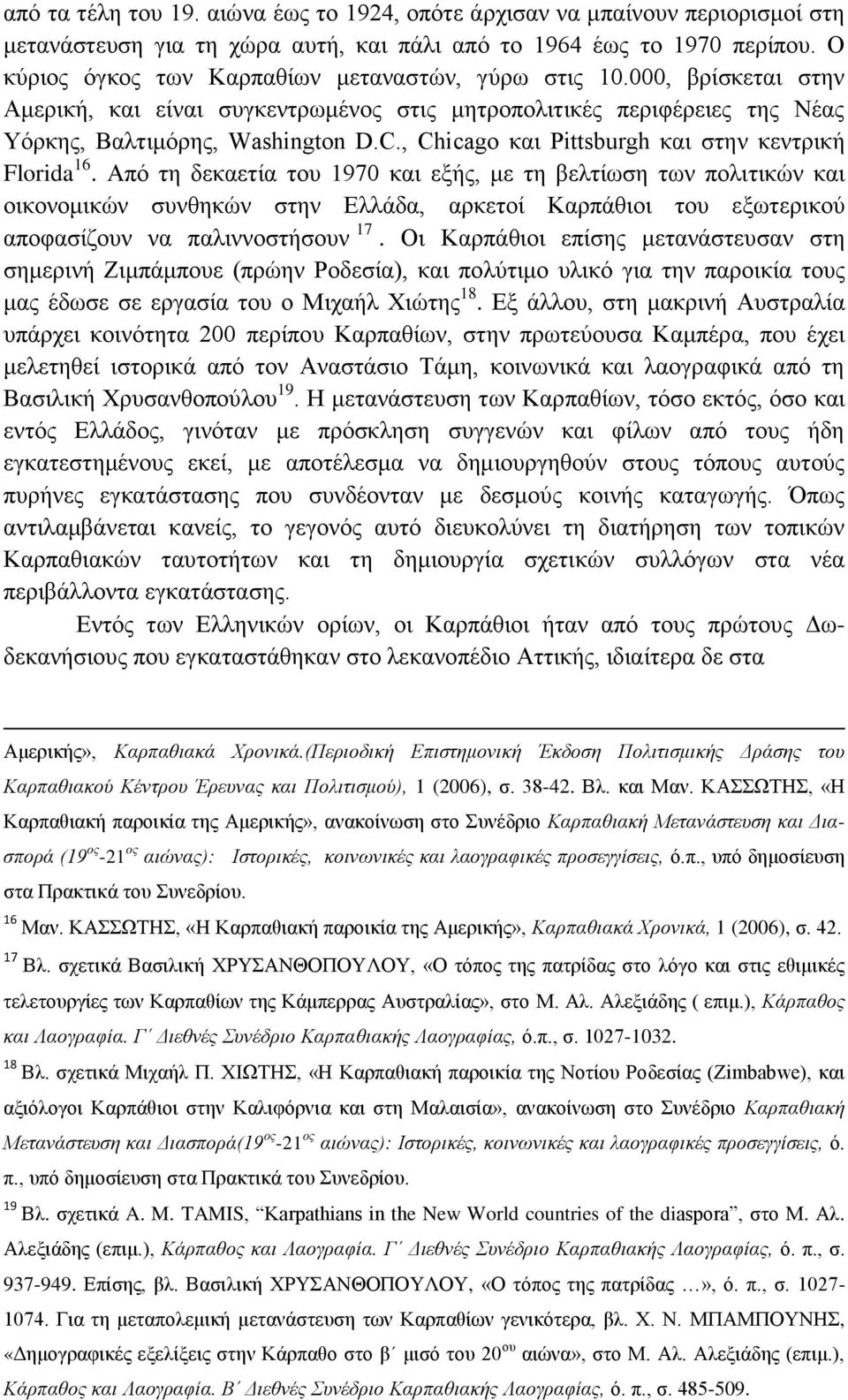 , Chicago και Pittsburgh και στην κεντρική Florida 16.