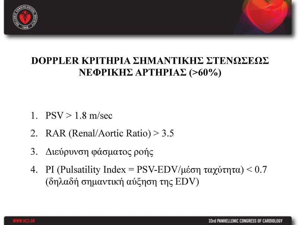 5 3. Διεύρυνση φάσµατος ροής 4.