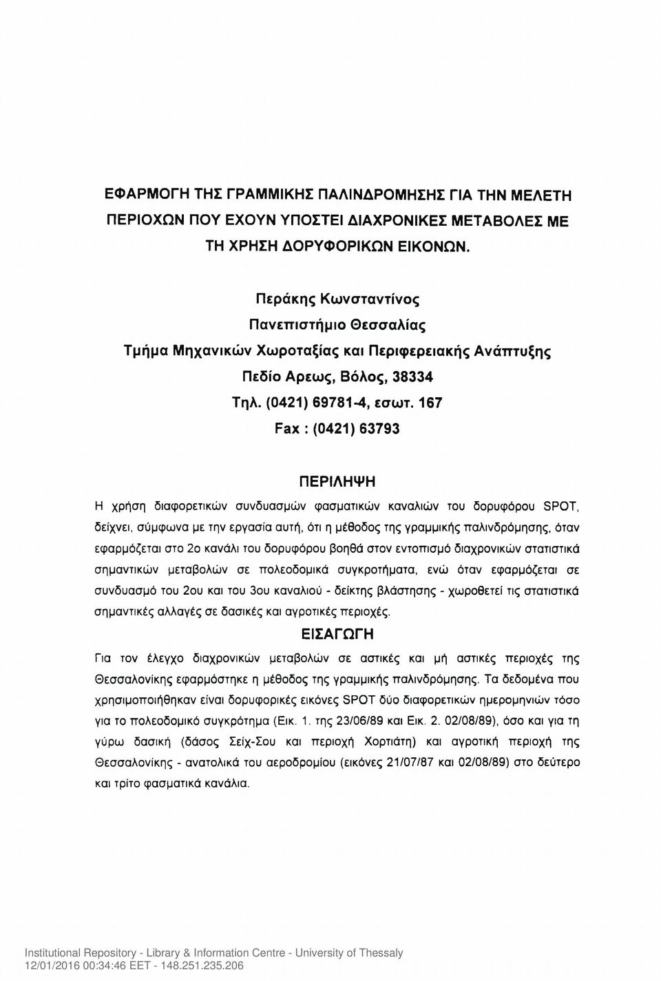 167 Fax : (0421) 63793 ΠΕΡΙΛΗΨΗ Η χρήση διαφορετικών συνδυασμών φασματικών καναλιών του δορυφόρου SPOT, δείχνει, σύμφωνα με την εργασία αυτή, ότι η μέθοδος της γραμμικής παλινδρόμησης, όταν