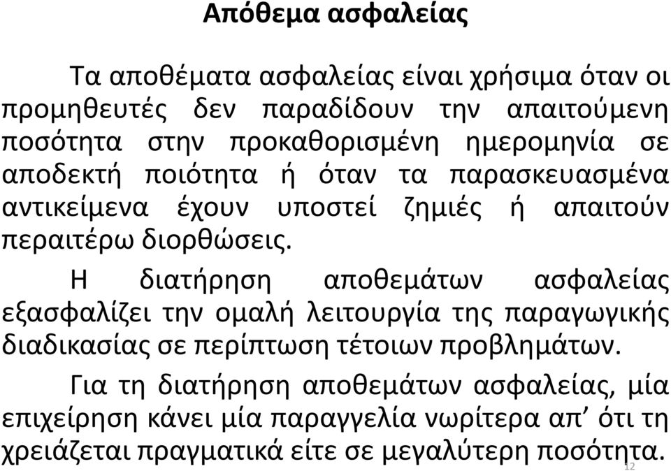 διορθώσεις.