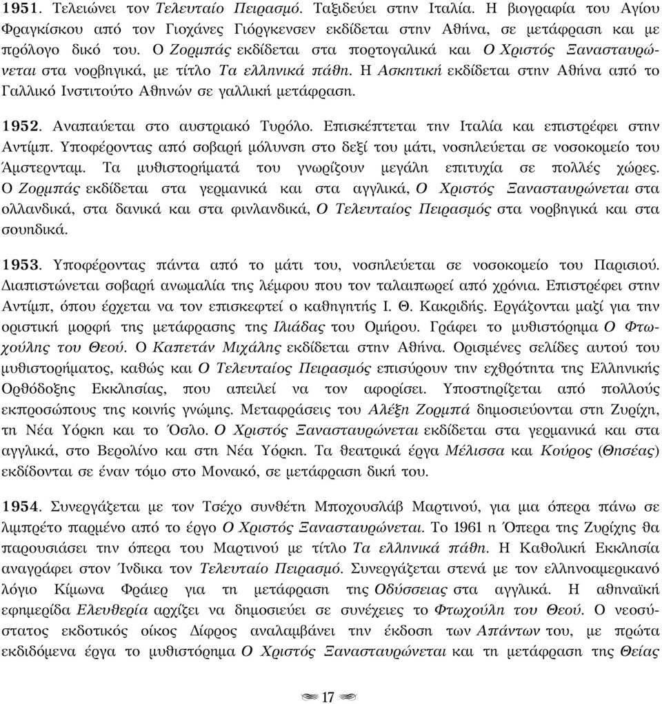 Αναπαύεται στο αυστριακό Τυρόλο. Επισκέπτεται την Ιταλία και επιστρέφει στην Αντίμπ. Υποφέροντας από σοβαρή μόλυνση στο δεξί του μάτι, νοσηλεύεται σε νοσοκομείο του Άμστερνταμ.