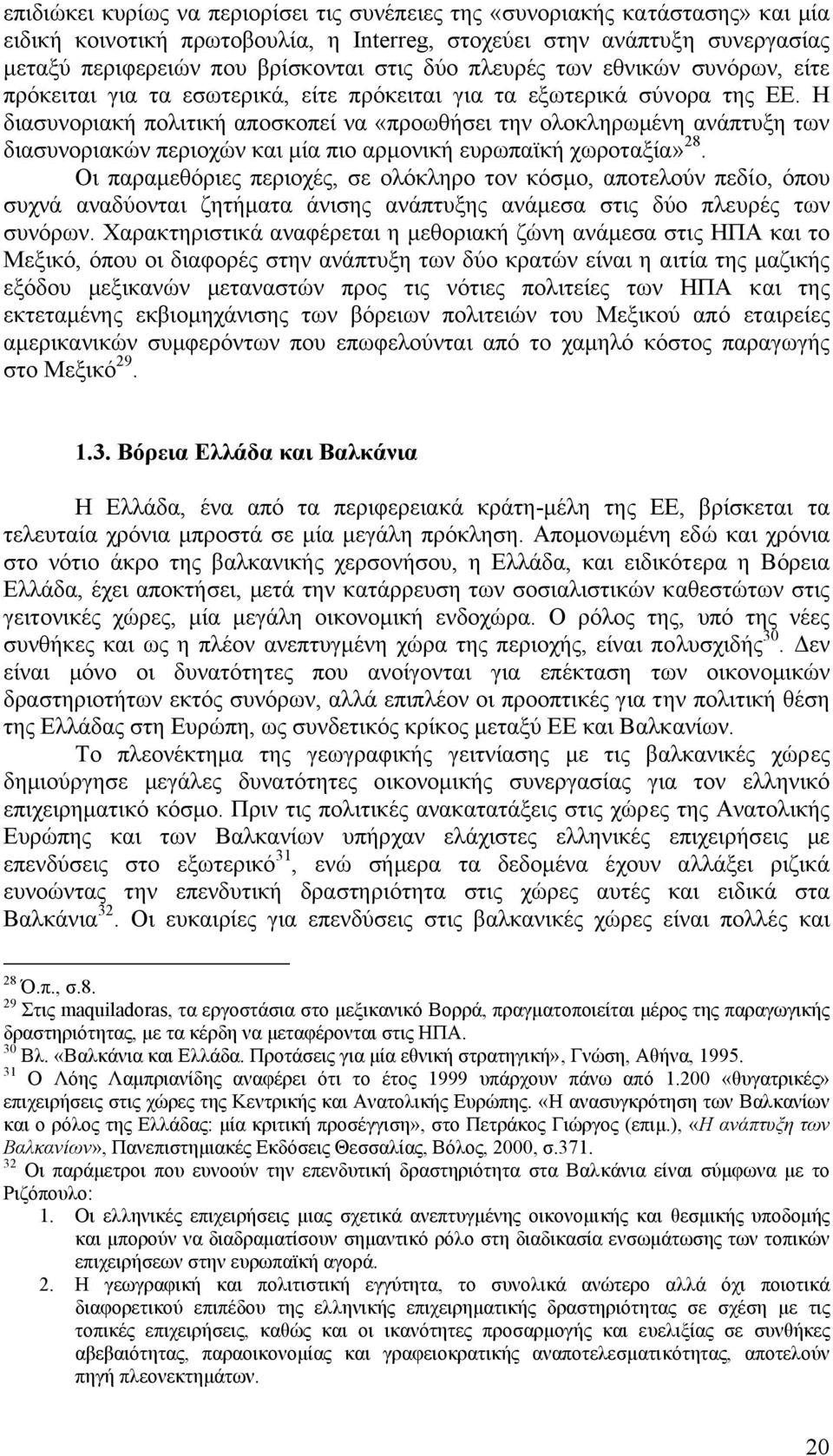 Η διασυνοριακή πολιτική αποσκοπεί να «προωθήσει την ολοκληρωµένη ανάπτυξη των διασυνοριακών περιοχών και µία πιο αρµονική ευρωπαϊκή χωροταξία» 28.