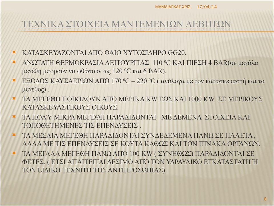 ΤΑ ΠΟΛΎ ΜΙΚΡΑ ΜΕΓΕΘΗ ΠΑΡΑΔΙΔΟΝΤΑΙ ΜΕ ΔΕΜΕΝΑ ΣΤΟΙΧΕΙΑ ΚΑΙ ΤΟΠΟΘΕΤΗΜΕΝΕΣ ΤΙΣ ΕΠΕΝΔΥΣΕΙΣ.