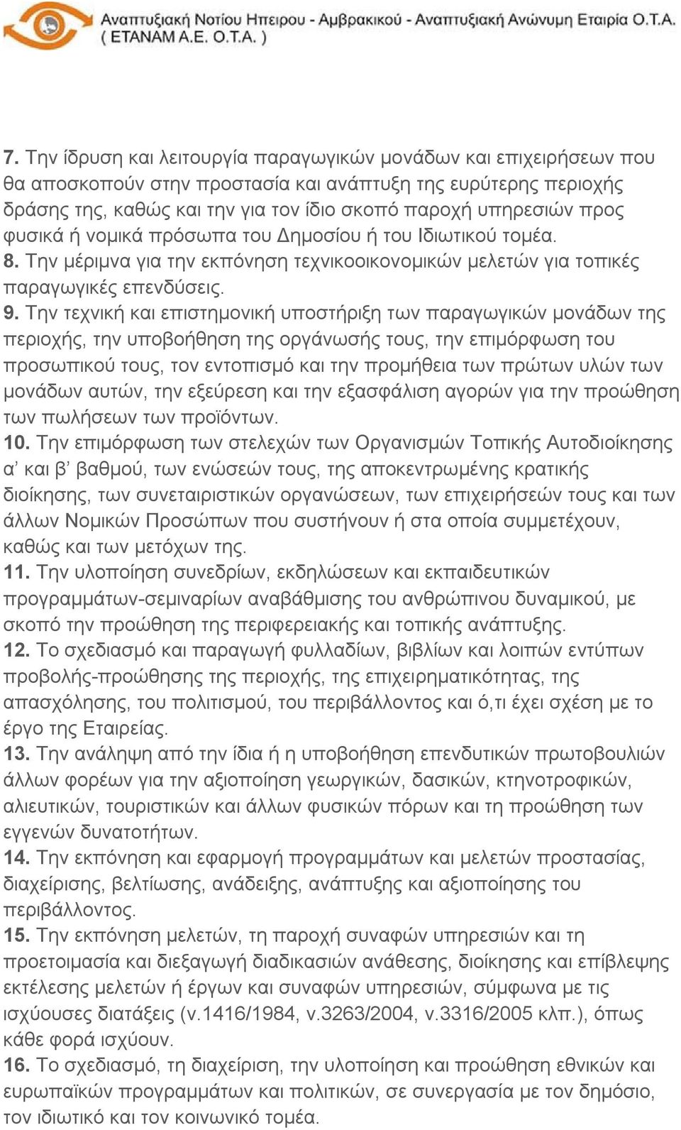 Την τεχνική και επιστημονική υποστήριξη των παραγωγικών μονάδων της περιοχής, την υποβοήθηση της οργάνωσής τους, την επιμόρφωση του προσωπικού τους, τον εντοπισμό και την προμήθεια των πρώτων υλών