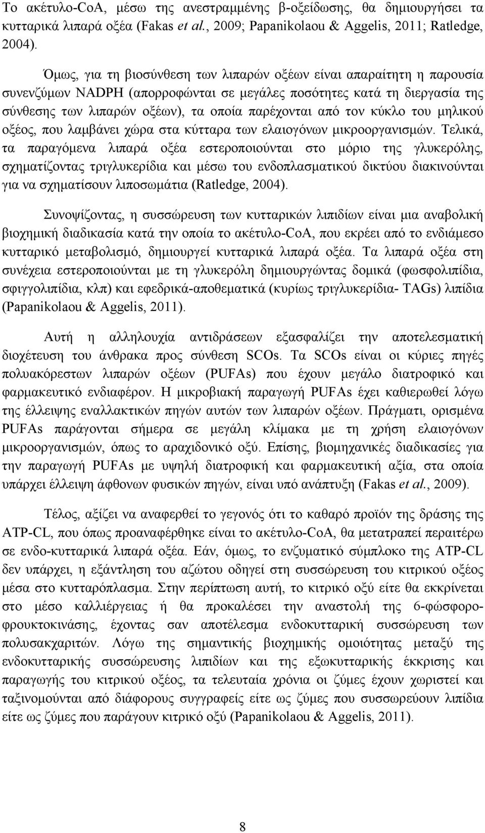 τον κύκλο του μηλικού οξέος, που λαμβάνει χώρα στα κύτταρα των ελαιογόνων μικροοργανισμών.