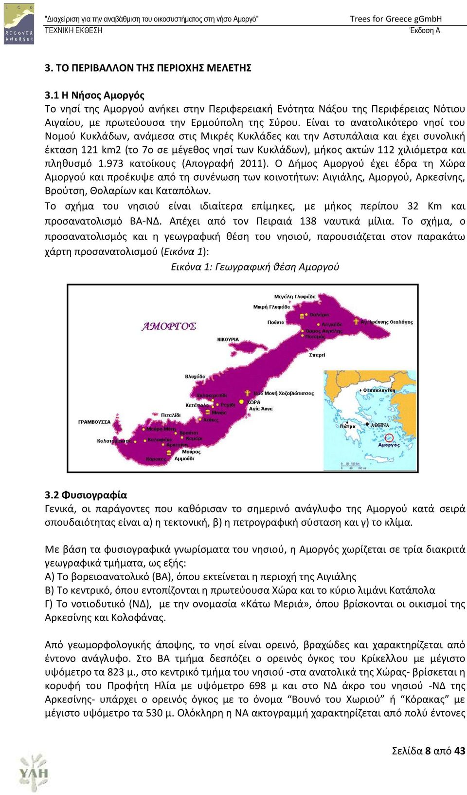 πλθκυςμό 1.973 κατοίκουσ (Απογραφι 2011). Ο Διμοσ Αμοργοφ ζχει ζδρα τθ Χϊρα Αμοργοφ και προζκυψε από τθ ςυνζνωςθ των κοινοτιτων: Αιγιάλθσ, Αμοργοφ, Αρκεςίνθσ, Βροφτςθ, Θολαρίων και Καταπόλων.