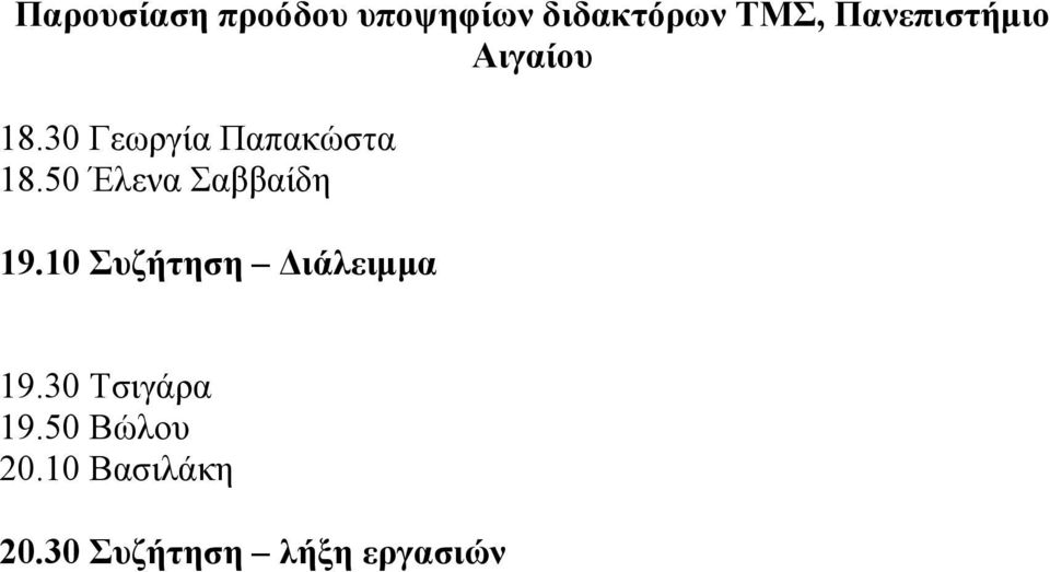 50 Έλενα Σαββαίδη 19.10 Συζήτηση ιάλειµµα 19.