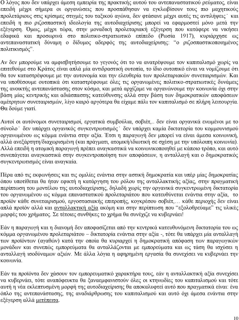 Όμως, μέχρι τώρα, στην μοναδική προλεταριακή εξέγερση που κατάφερε να νικήσει εδαφικά και προσωρινά στο πολιτικο-στρατιωτικό επίπεδο (Ρωσία 1917), κυριάρχησε ως αντεπαναστατική δύναμη ο δίδυμος