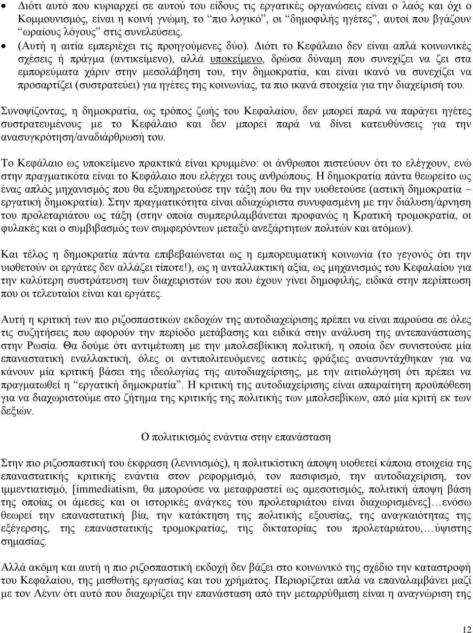 Διότι το Κεφάλαιο δεν είναι απλά κοινωνικές σχέσεις ή πράγμα (αντικείμενο), αλλά υποκείμενο, δρώσα δύναμη που συνεχίζει να ζει στα εμπορεύματα χάριν στην μεσολάβηση του, την δημοκρατία, και είναι