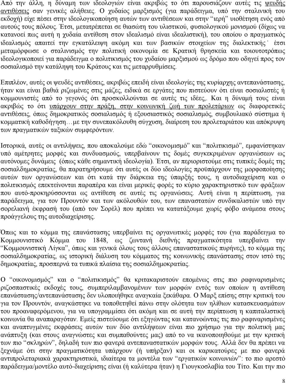 Έτσι, μετατρέπεται σε θιασώτη του υλιστικού, φυσιολογικού μονισμού (δίχως να κατανοεί πως αυτή η χυδαία αντίθεση στον ιδεαλισμό είναι ιδεαλιστική), του οποίου ο πραγματικός ιδεαλισμός απαιτεί την