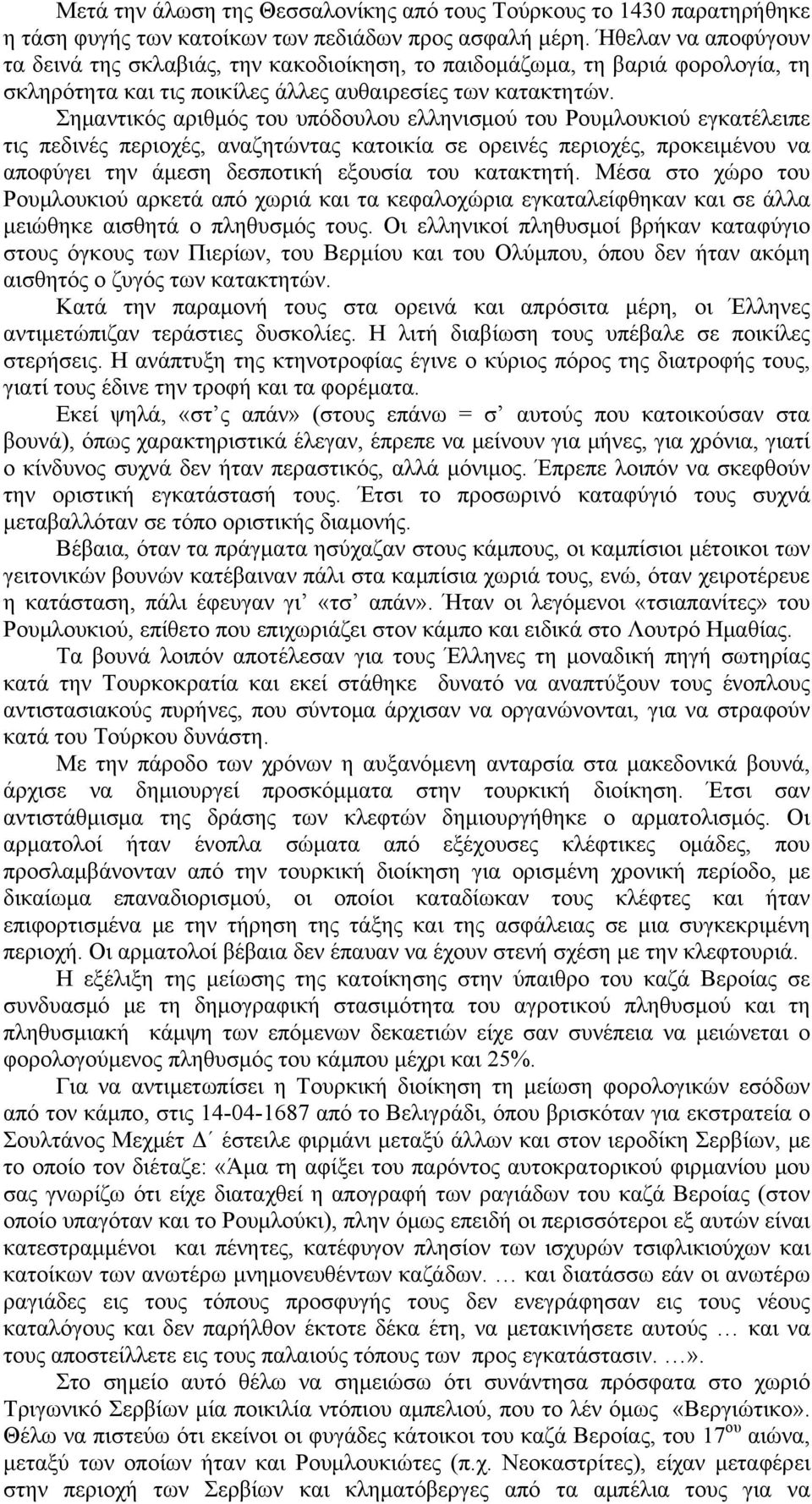 Σημαντικός αριθμός του υπόδουλου ελληνισμού του Ρουμλουκιού εγκατέλειπε τις πεδινές περιοχές, αναζητώντας κατοικία σε ορεινές περιοχές, προκειμένου να αποφύγει την άμεση δεσποτική εξουσία του