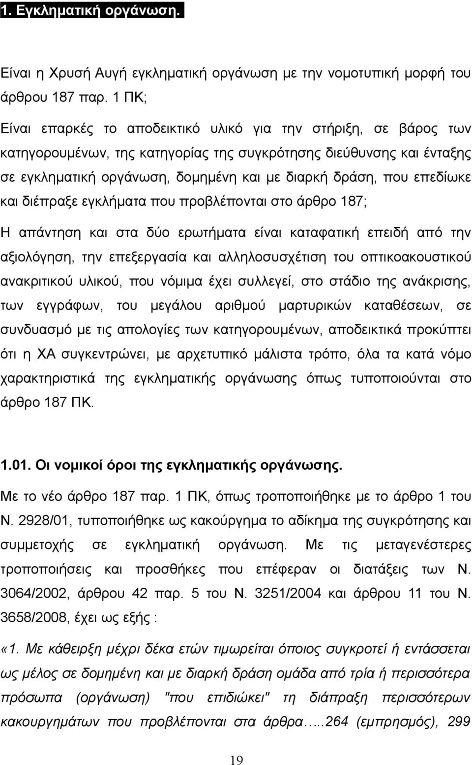 επεδίωκε και διέπραξε εγκλήματα που προβλέπονται στο άρθρο 187; Η απάντηση και στα δύο ερωτήματα είναι καταφατική επειδή από την αξιολόγηση, την επεξεργασία και αλληλοσυσχέτιση του οπτικοακουστικού