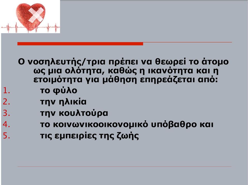 επηρεάζεται από: 1. το φύλο 2. την ηλικία 3.