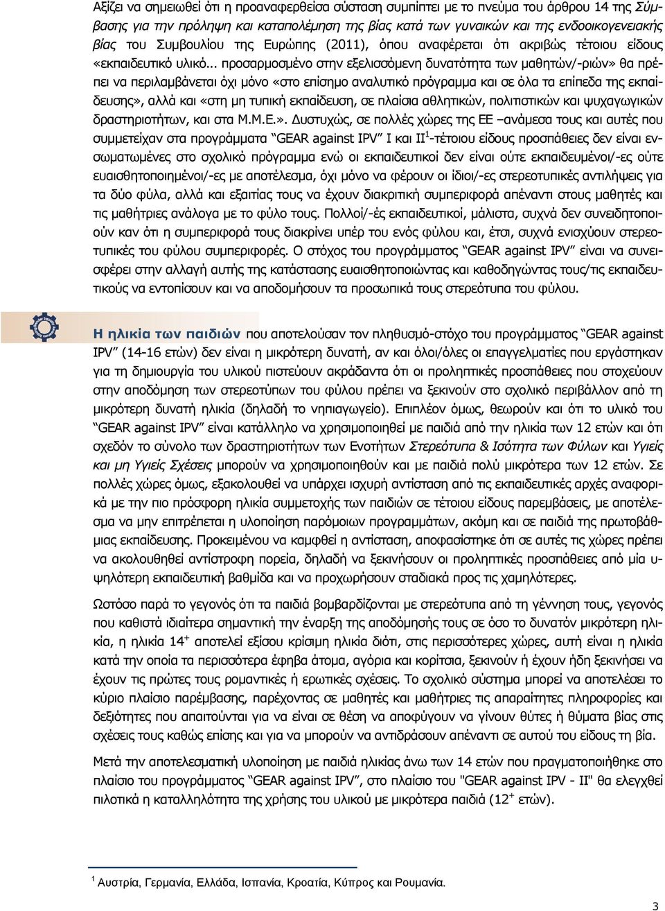 .. προσαρμοσμένο στην εξελισσόμενη δυνατότητα των μαθητών/-ριών» θα πρέπει να περιλαμβάνεται όχι μόνο «στο επίσημο αναλυτικό πρόγραμμα και σε όλα τα επίπεδα της εκπαίδευσης», αλλά και «στη μη τυπική