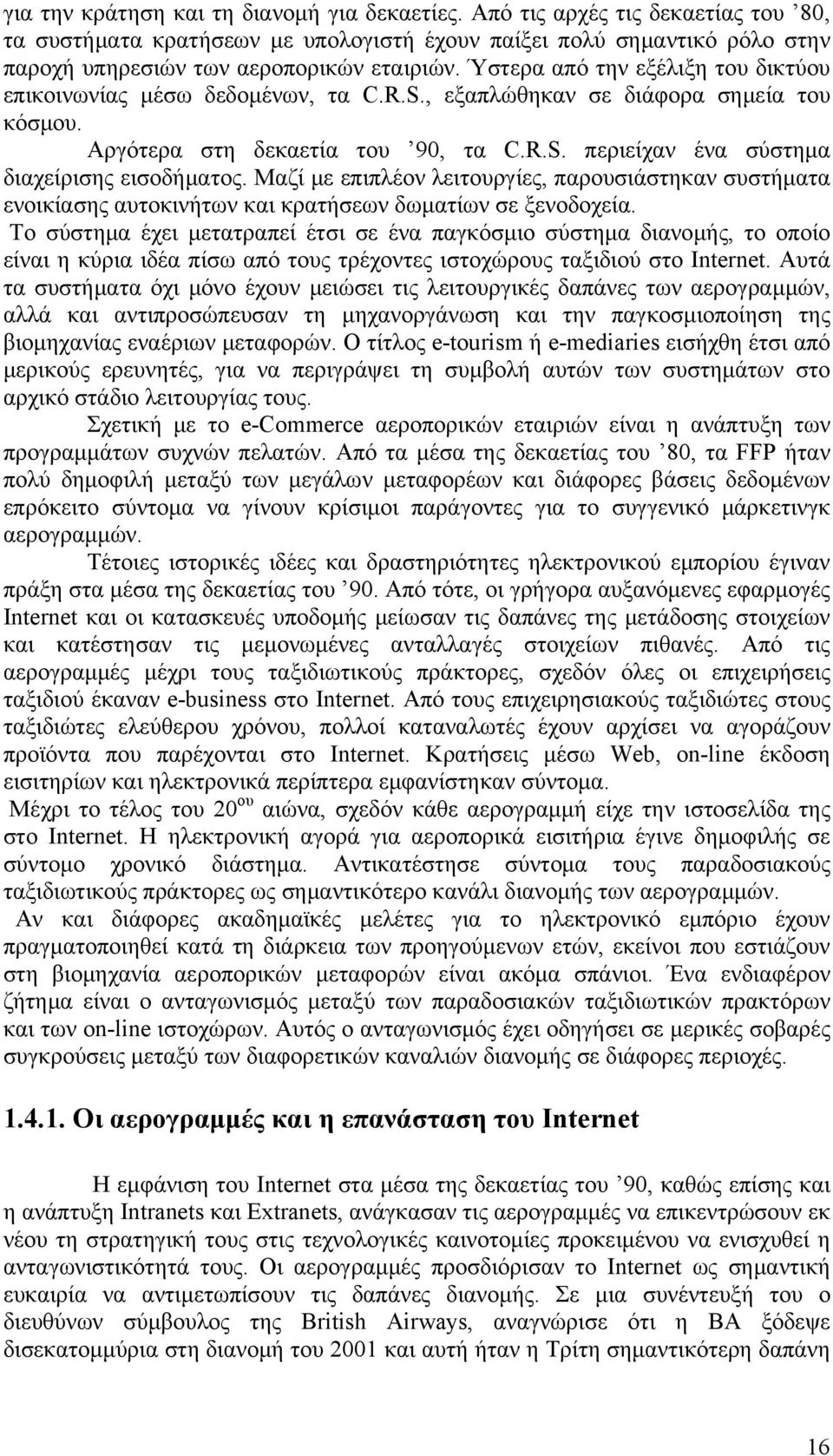 Μαζί με επιπλέον λειτουργίες, παρουσιάστηκαν συστήματα ενοικίασης αυτοκινήτων και κρατήσεων δωματίων σε ξενοδοχεία.