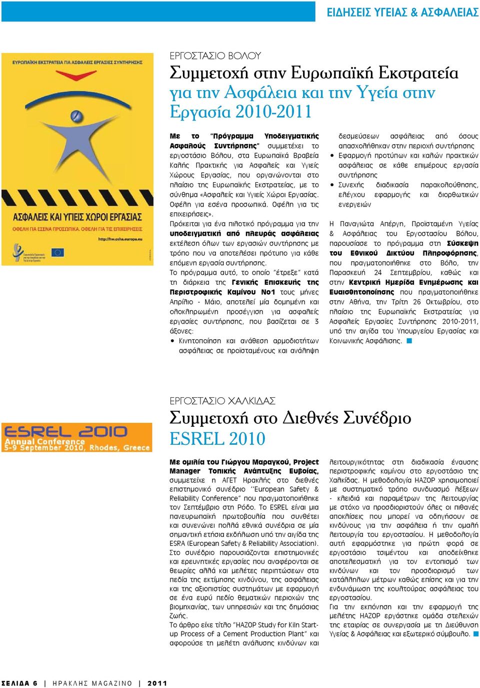 Εργασίας. Οφέλη για εσένα προσωπικά. Οφέλη για τις επιχειρήσεις».