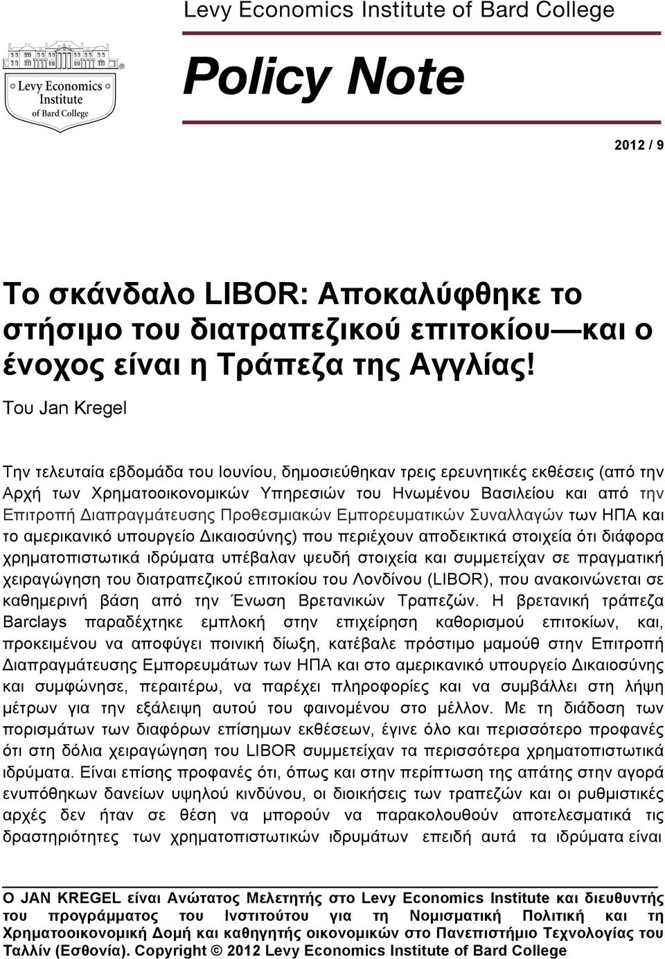 Προθεσµιακών Εµπορευµατικών Συναλλαγών των ΗΠΑ και το αµερικανικό υπουργείο Δικαιοσύνης) που περιέχουν αποδεικτικά στοιχεία ότι διάφορα χρηµατοπιστωτικά ιδρύµατα υπέβαλαν ψευδή στοιχεία και