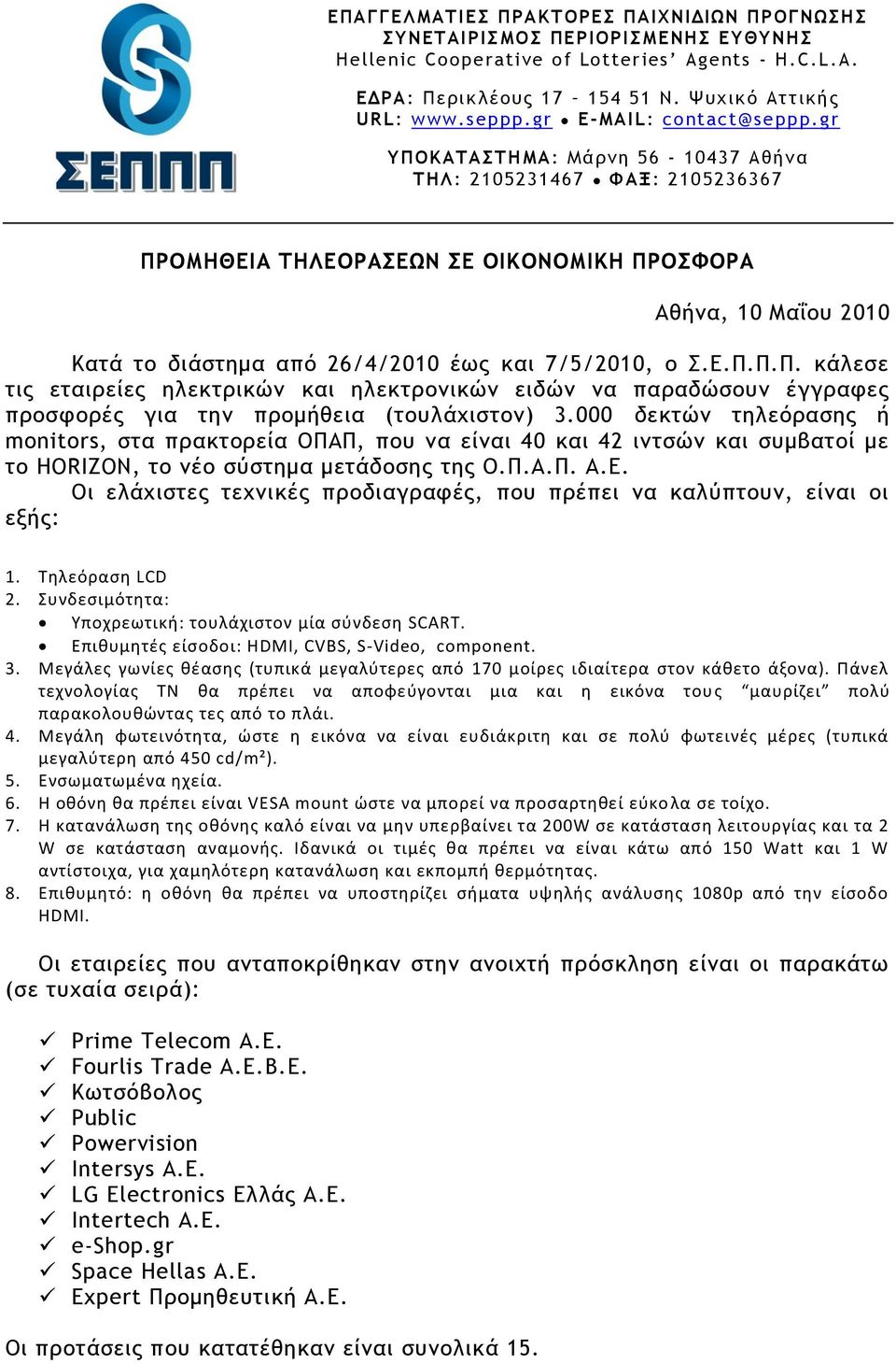 gr ΤΠΟΚΑΣΑΣΗΜΑ : Μάομη 56-10437 Αθήμα ΣΗΛ: 2105231467 ΥΑΞ: 2105236367 ΠΡΟΜΗΘΔΙΑ ΣΗΛΔΟΡΑΔΩΝ Δ ΟΙΚΟΝΟΜΙΚΗ ΠΡΟΥΟΡΑ Αθήμα, 10 Μαΐξσ 2010 Καςά ςξ διάρςημα από 26/4/2010 έχπ και 7/5/2010, ξ Σ.Ε.Π.Π.Π. κάλερε ςιπ εςαιοείεπ ηλεκςοικώμ και ηλεκςοξμικώμ ειδώμ μα παοαδώρξσμ έγγοατεπ ποξρτξοέπ για ςημ ποξμήθεια (ςξσλάυιρςξμ) 3.