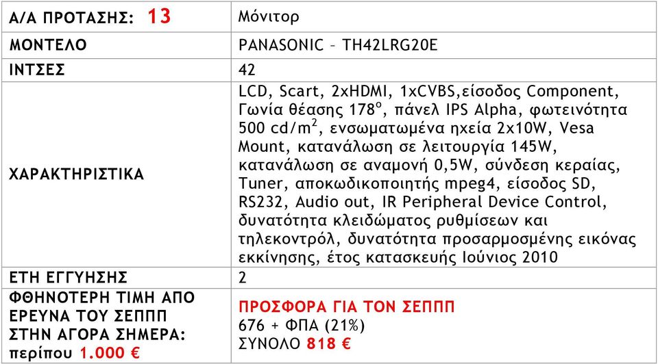 ρύμδερη κεοαίαπ, Tuner, απξκχδικξπξιηςήπ mpeg4, είρξδξπ SD, RS232, Audio out, IR Peripheral Device Control, δσμαςόςηςα κλειδώμαςξπ