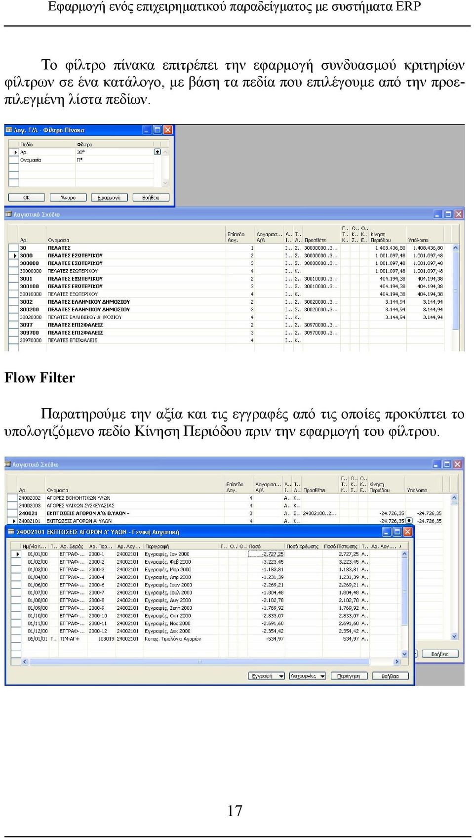 από την προεπιλεγμένη λίστα πεδίων.