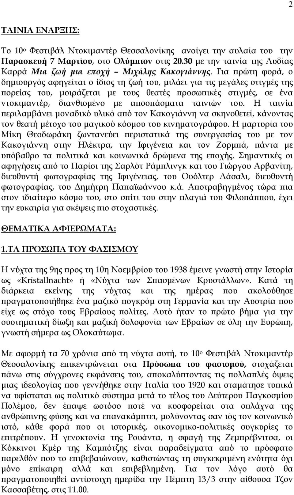 Για πρώτη φορά, ο δημιουργός αφηγείται ο ίδιος τη ζωή του, μιλάει για τις μεγάλες στιγμές της πορείας του, μοιράζεται με τους θεατές προσωπικές στιγμές, σε ένα ντοκιμαντέρ, διανθισμένο με αποσπάσματα