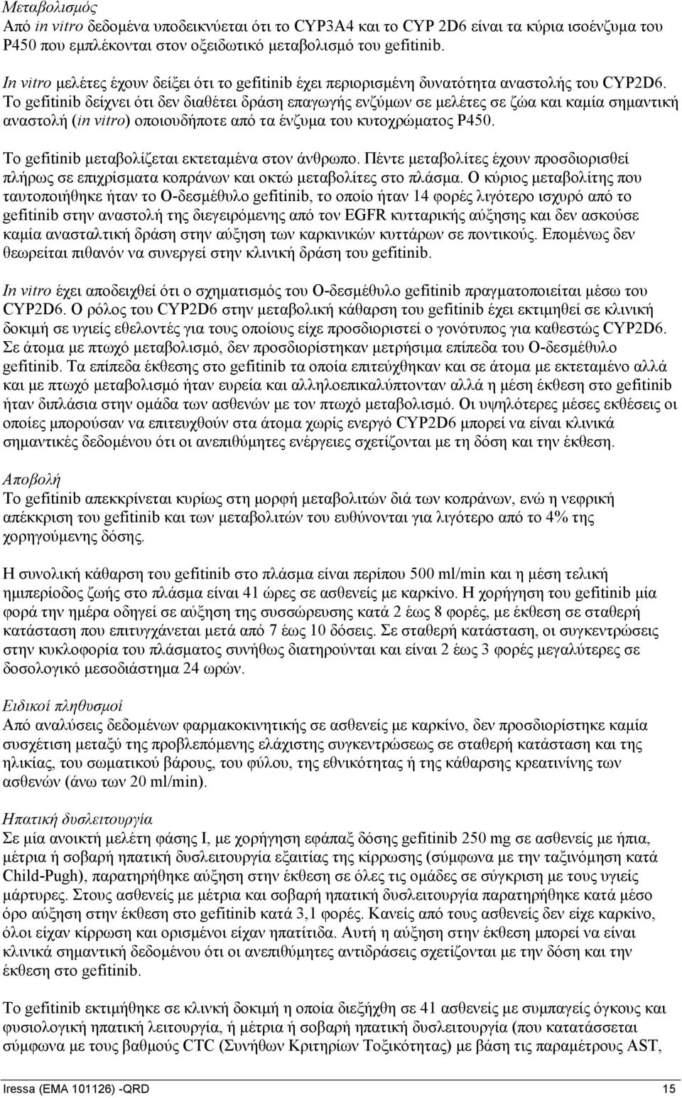 Το gefitinib δείχνει ότι δεν διαθέτει δράση επαγωγής ενζύμων σε μελέτες σε ζώα και καμία σημαντική αναστολή (in vitro) οποιουδήποτε από τα ένζυμα του κυτοχρώματος P450.