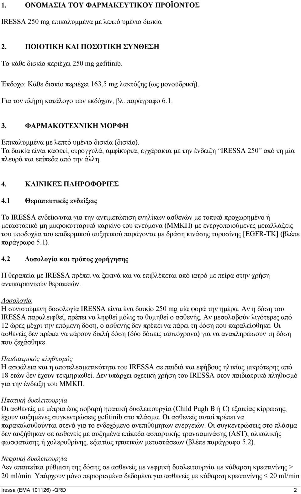 Τα δισκία είναι καφετί, στρογγυλά, αμφίκυρτα, εγχάρακτα με την ένδειξη IRESSA 250 από τη μία πλευρά και επίπεδα από την άλλη. 4. ΚΛΙΝΙΚΕΣ ΠΛΗΡΟΦΟΡΙΕΣ 4.